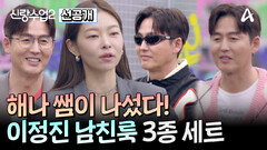 [선공개] 정진을 위한 해나 쌤의 특별 과외! 여자의 마음을 몰라도 너~무 모르는 정진을 변화시킬 수 있을까?