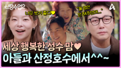 ＂아들과 산정호수에서^^~＂ 포토제닉한 소녀 감성 가득 성수맘