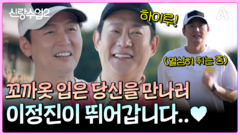결혼까지 전력 질주 원하는 이정진 누군가를 만나러 아침 일찍 양평 두물머리에 떴다!
