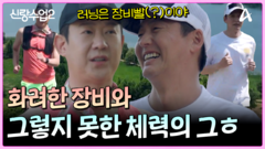 ＂여기가 내 자숙 스폿(?)이야＂ 명훈과 함께 달려보는 양평 자숙 코스ㅎ