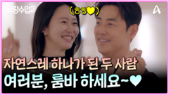 여러분, 룸바 하세요~ 손끝부터 심장까지 하나가 된 소윤과 성수