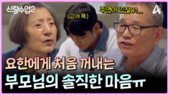 ＂주연이랑 너에 대해서 궁금한 게 많아＂ 아들에게 처음 꺼내는 솔직한 부모님의 마음...ㅠ