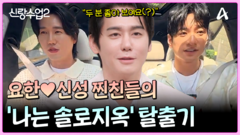 요한의 찐친 휴학생 \