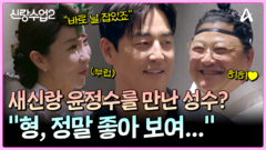 ＂임자가 다 있구나...＂ 드디어 패션쇼장에 도착한 성수소윤! 새신랑 \