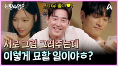 죽이 척척 맞는 요한연희! 서로 그림 그려주는데 이렇게 웃길 일이야ㅋㅋㅋ??