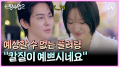 ＂칼질이 예쁘시네요＂ 솔직 그 자체 김상혁의 플러팅?