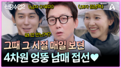 그때 그 시절 주 6회 만나던 그녀?! 여자 김상혁의 등장