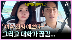 서로를 더 알아가기 위해 여수로 떠난 성수소윤