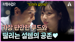 ＂드라마 같다＂ 한강 야경이 비친 요한과 연희