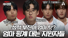 [선공개] ＂엄마가 시켜서...＂ 성적부진부터 티처스 지원까지 모든 것을 엄마 핑계를 대는 \