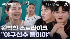 ＂아니 야구 선수 폼이야!＂ 스트라이크인데 100km/h 구속?! 배드민턴 김소영 폼 미쳤다;;