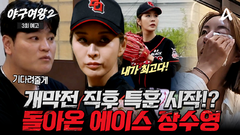 [3회예고] ＂기다려줄게＂ 추신수 감독의 믿음으로 어려움을 견디고 돌아온 블랙퀸즈 에이스 장수영