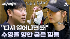 ＂방금 그 공 뭐야~?＂ 감코진의 조언과 응원 속에서 벽을 깨가는 수영