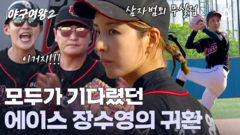 ＂장태식이 돌아왔구나!＂ 삼자범퇴 무실점 \