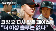 ＂아차 싶었어요＂ 데뷔 후 처음 주자 출루 허용한 송민지?