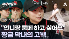 시즌2 첫 합숙! 야친자들(?)부터 \