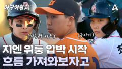 ＂슬라이딩도 필요 없죠?＂ 타격에 주루까지 훌륭한 갓성연
