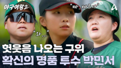 ＂다, 다르긴 하네..＂ 상대 타자 헛웃음 나오게 하는 명품 투수 박민서