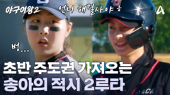 ＂말해 뭐해 해결사잖아!＂ 갓송아의 적시 2루타!