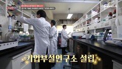 연구실에서 시작된 고민! 뷰티를 향한 새로운 도전