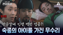 숙종의 아이를 가진 무수리?! 중전에게 덤비기 시작했다