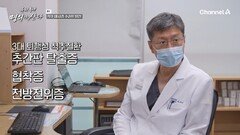 3대 퇴행성 척추 질환을 다 가졌다?! 힘겨운 통증과의 전쟁