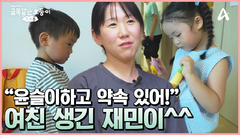 막내 재민이에게 여자 친구가 생겼다?! 순애보 재민이의 모습에 씁쓸한 엄마