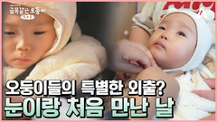 준비 과정부터 귀여움 폭발 ㅠㅠ \
