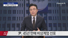 민주당 “계엄군, 이재명·한동훈·우원식 체포하려 해”