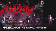 캐치더영(CATCH THE YOUNG) - Amplify