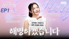 [Ent4K] 송하예는 연예할 때…추측과 편견을 해명 EP1