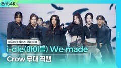 i-dle(아이들) We made…crow 무대 직캠