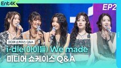 i-dle(아이들) We made…미디어 쇼케이스 Q&A EP2