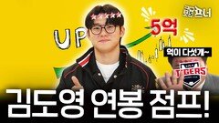 김도영의 역대급 기록…400% 단숨에 돌파