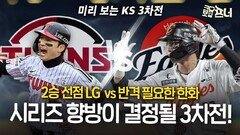 독수리 날개는 이렇게 쉽게 꺾일 것인가…3차전 올인