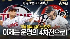 너무도 강한 LG, 올해도 우승각?