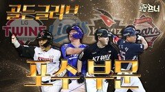 박동원 VS 양의지, 누가 황금장갑일까?
