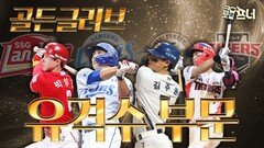 2025시즌 최고의 유격수는 누구일까?