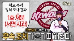 충격! 다시 뒤집힌 박준현의 학폭 이슈