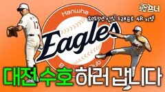 한화가 KIA 양수호를 선택한 진짜 이유