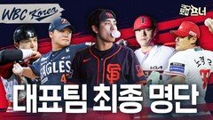 김도영 류현진이 뛰는 역대 최고의 대표팀 탄생!