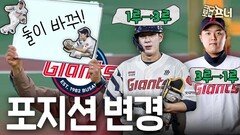 롯데의 운명은?…시즌 앞두고 과감한 승부수