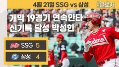 말도 안 되는 최초의 기록!…박성한이 해냈다