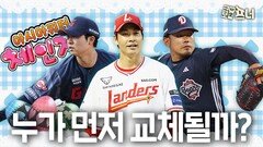 희비 갈린 아시아쿼터, 가장 먼저 바뀔 선수는?