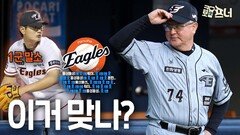 김서현 결국 2군행! 한화 불펜, 어떻게 해야 할까?