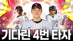 “이번엔 진짜?” 드디어 터진 잠실 빅보이 이재원