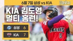 차원이 다른 슈퍼스타 김도영
