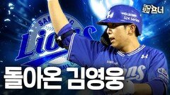 돌아온 삼성의 영웅, 유격수로 파격 변신
