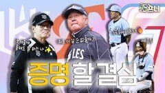 명장들의 운명은 어떻게 될까?