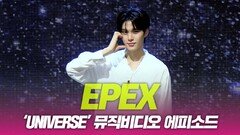 이펙스(EPEX), ‘UNIVERS’ 뮤직비디오 에피소드